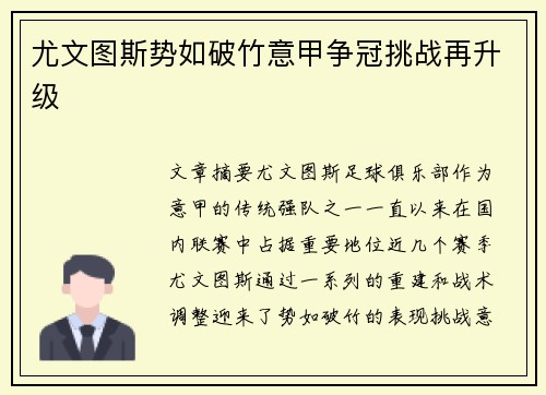 尤文图斯势如破竹意甲争冠挑战再升级