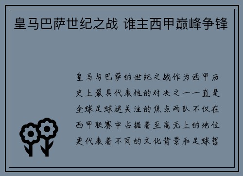 皇马巴萨世纪之战 谁主西甲巅峰争锋
